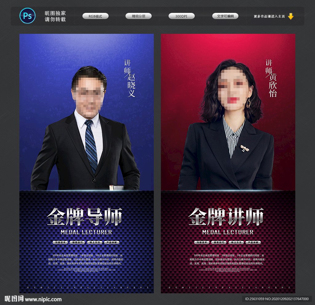 讲师