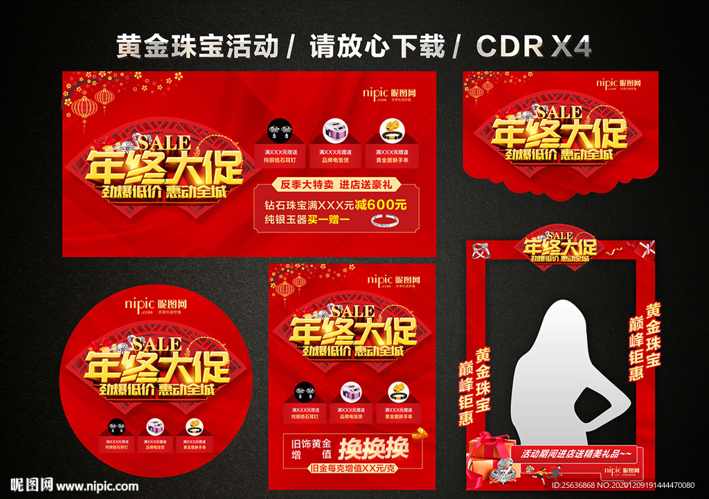 年终年末促销 年终黄金珠宝促销