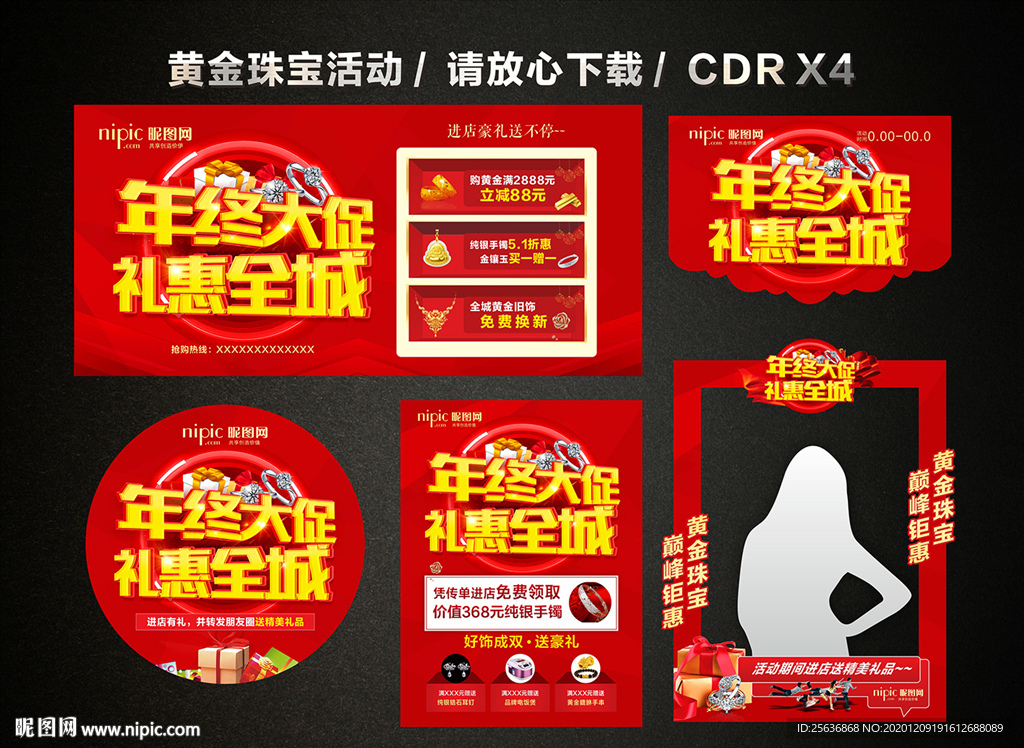 年终年末促销 年终黄金珠宝促销