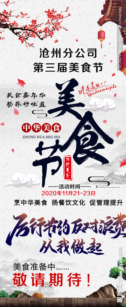 企业 美食节 易拉宝 宣传海报