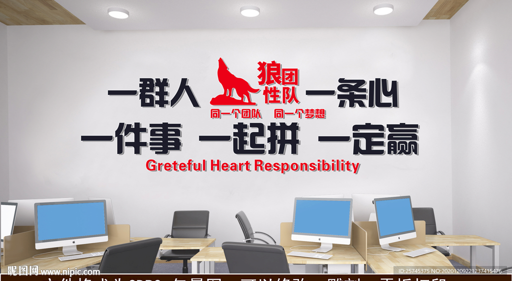 一群人 一条心 一件事 一起拼