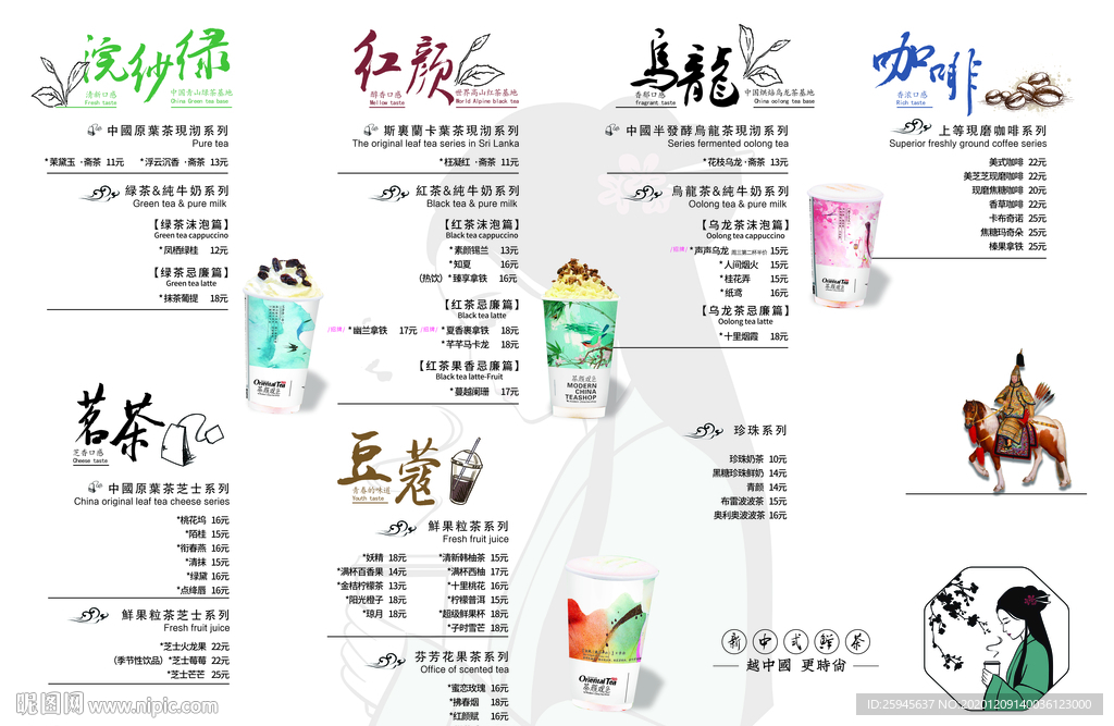 茶颜悦色菜单