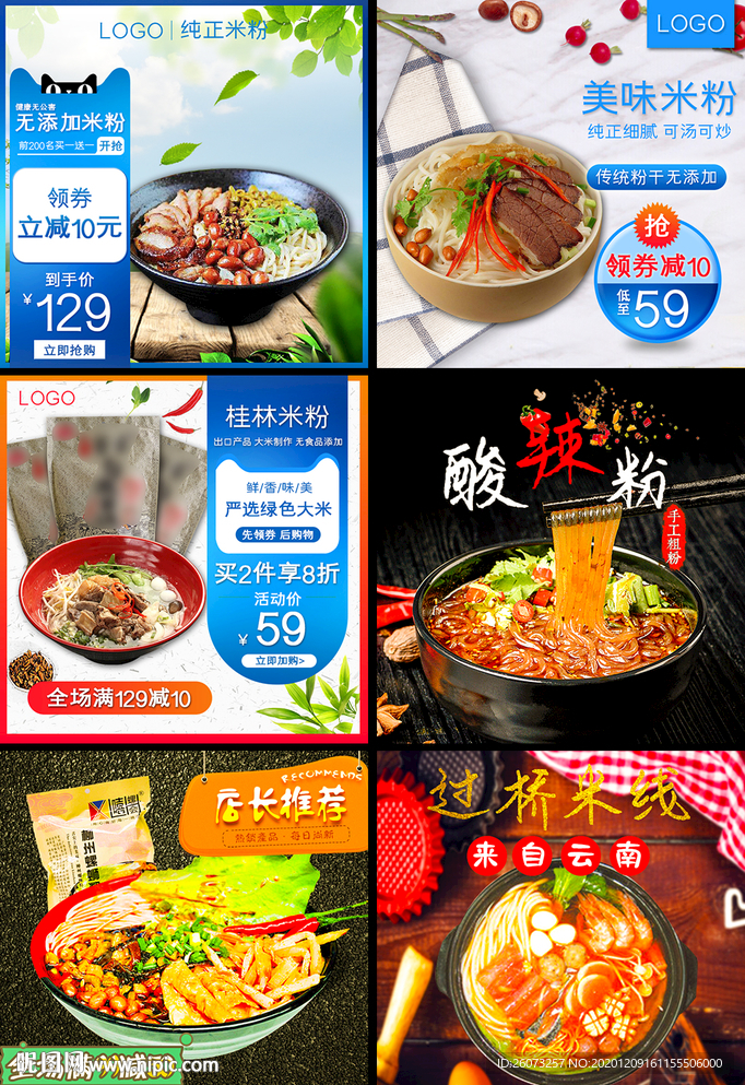 美食酸辣粉主图