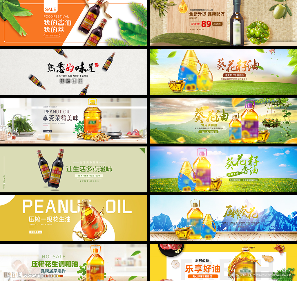 油盐banner