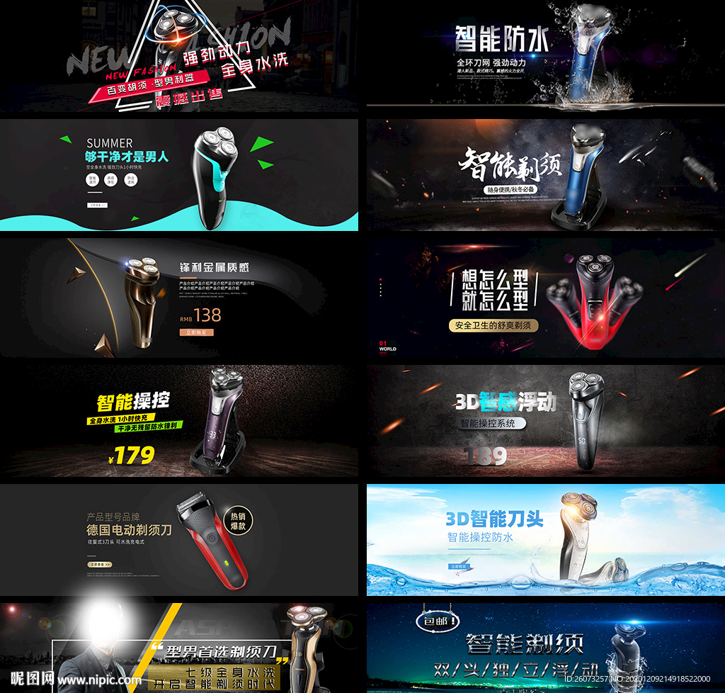 黑色剃须刀banner