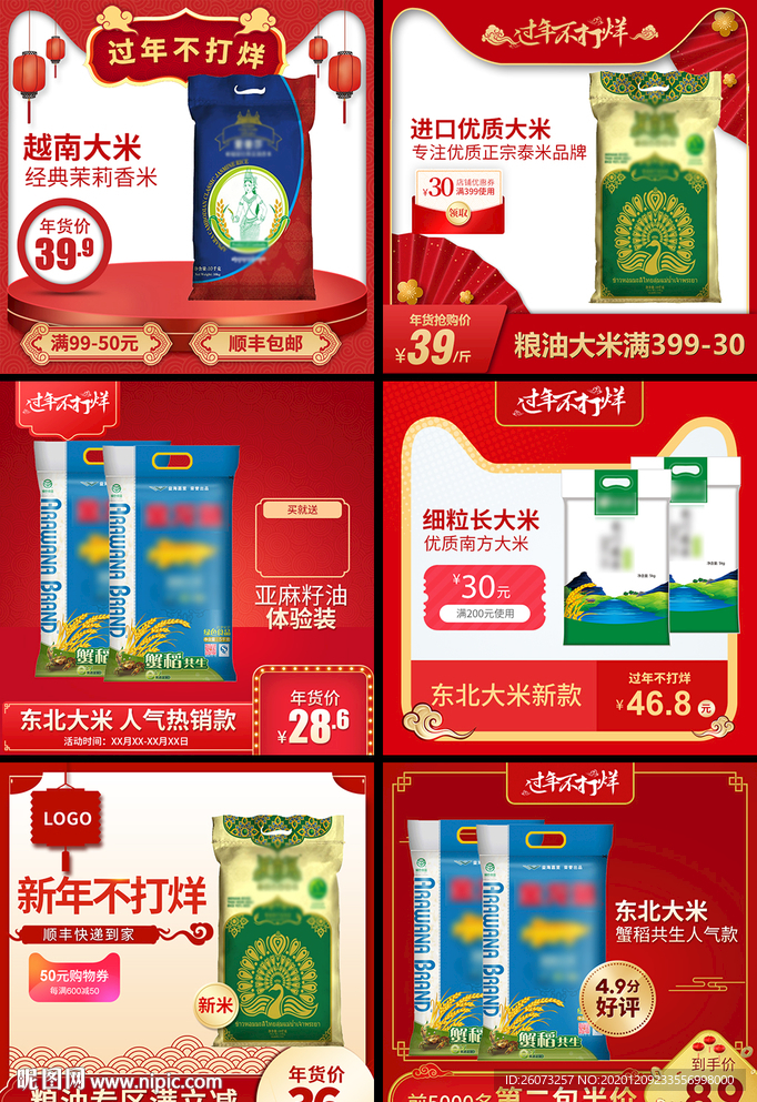 红色大米主图