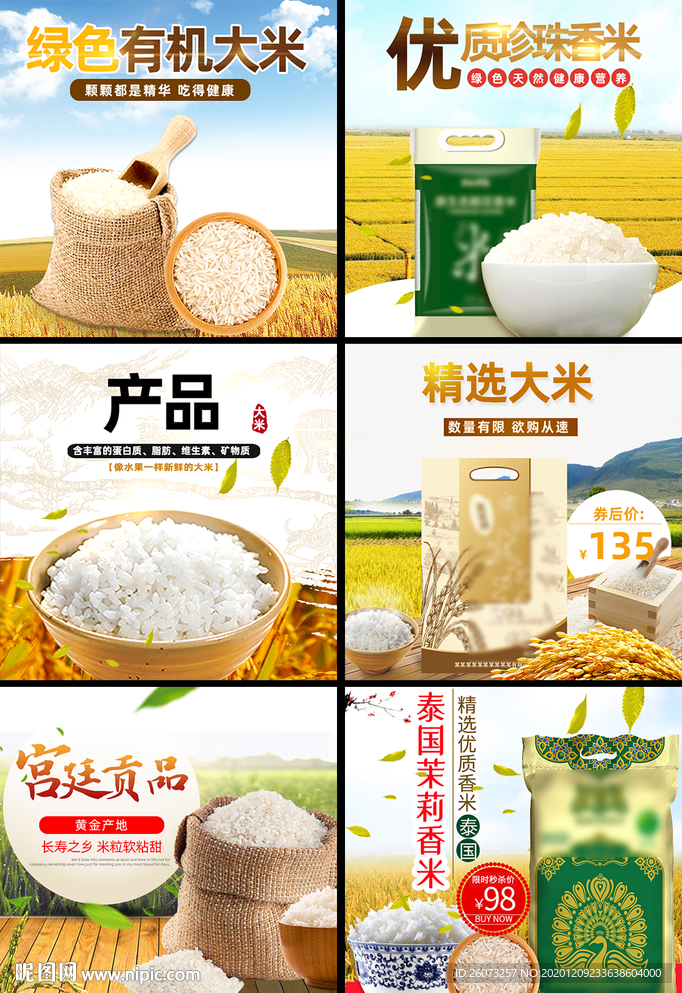 有机大米主图