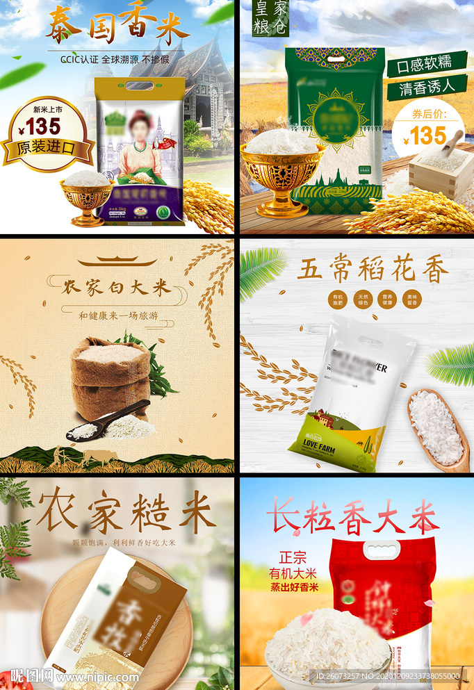 泰国香米主图