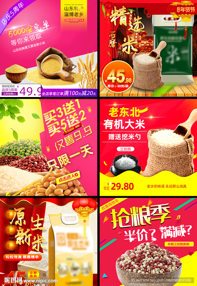 粗粮淘宝主图