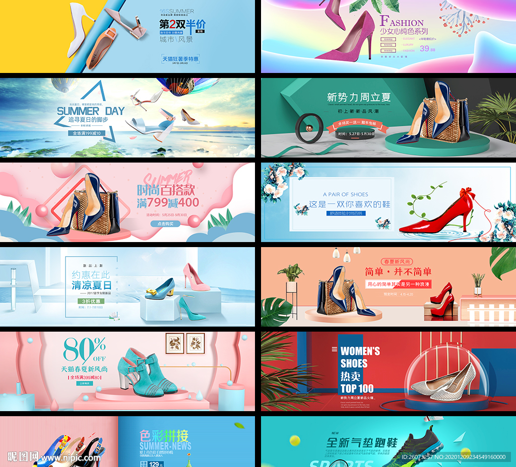 高端女鞋banner