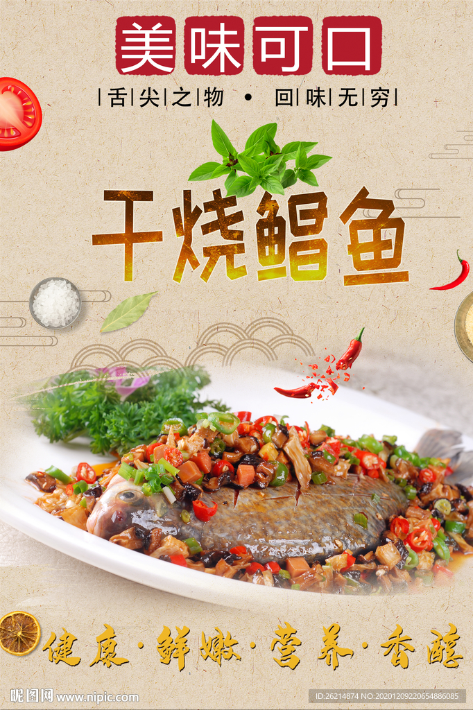 干烧鲳鱼
