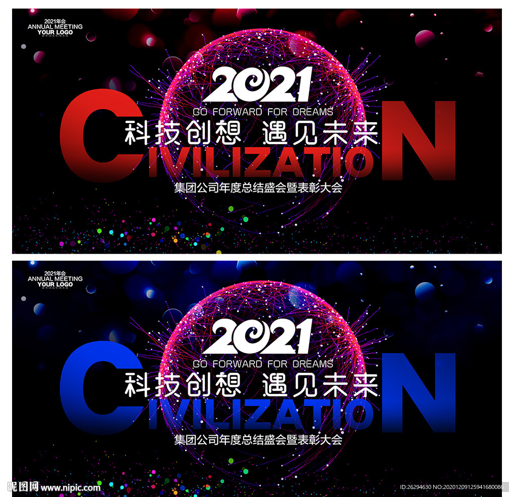 2021年会 年会 年会背景