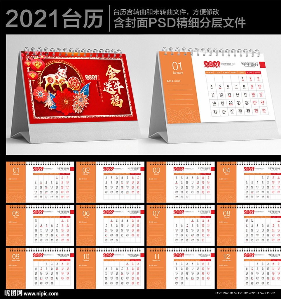台历 2021台历
