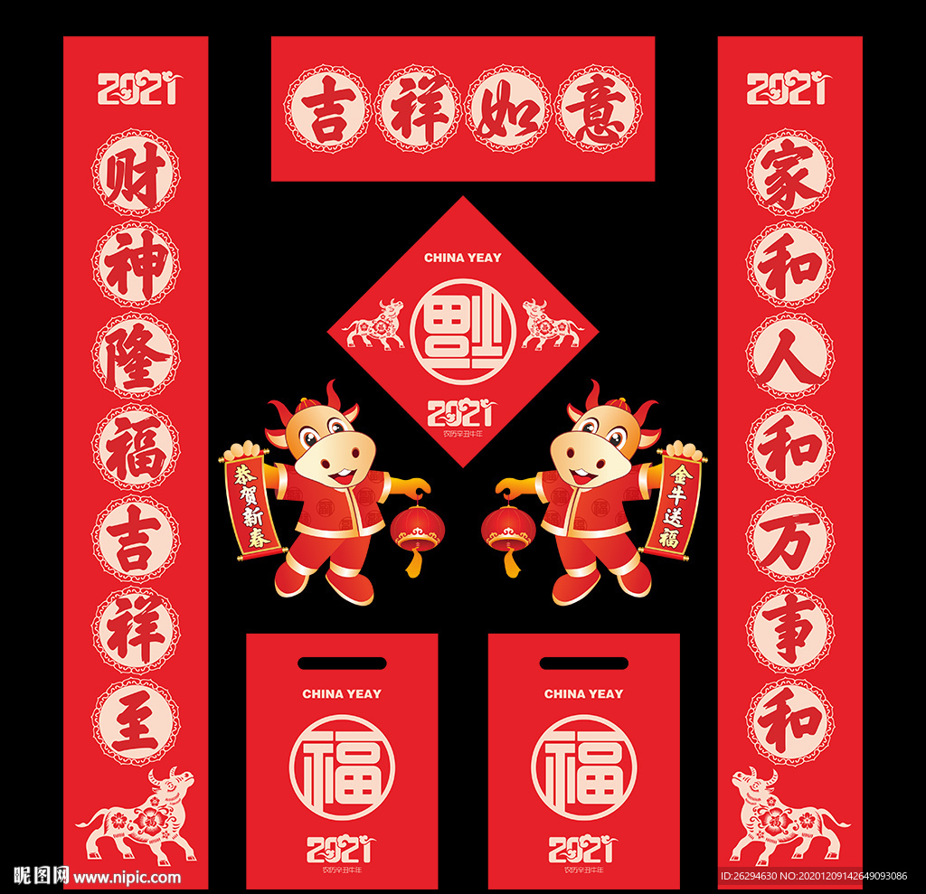 2021年牛年春联对联