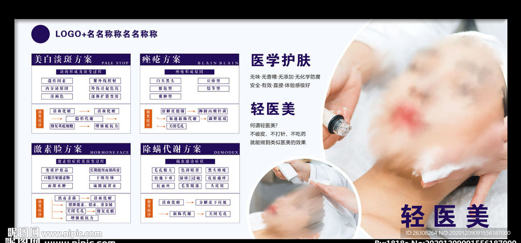 皮肤管理  医学护肤  轻医美