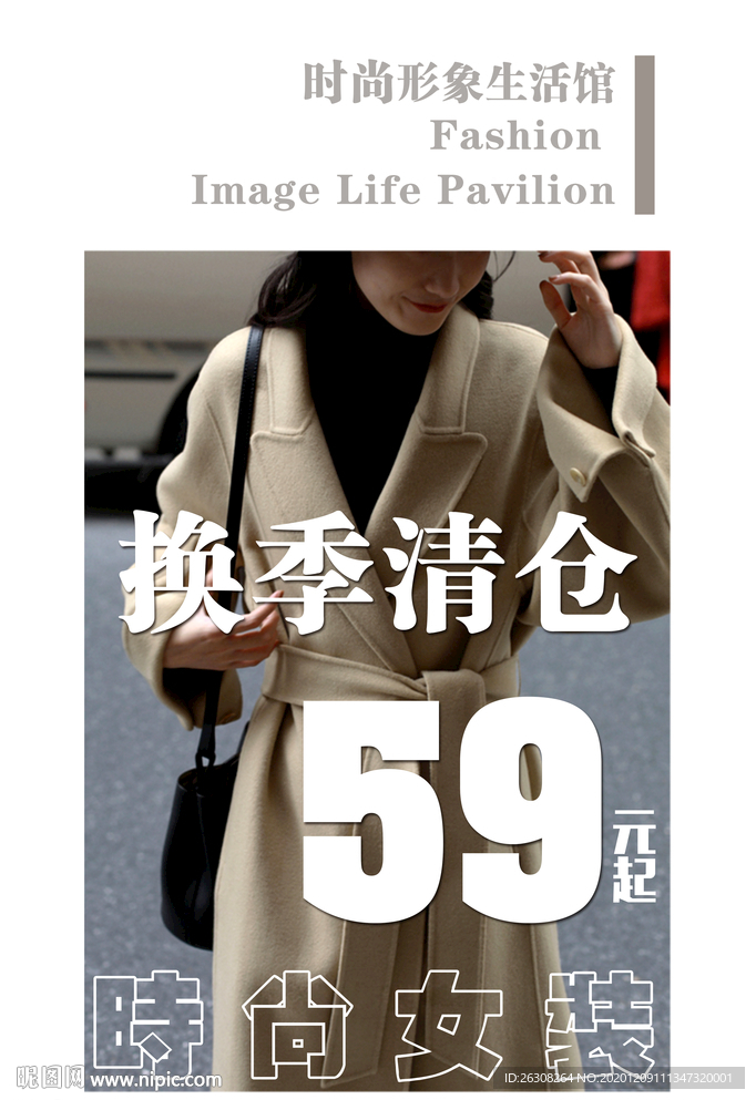 女装促销 女装清仓 女装 海报