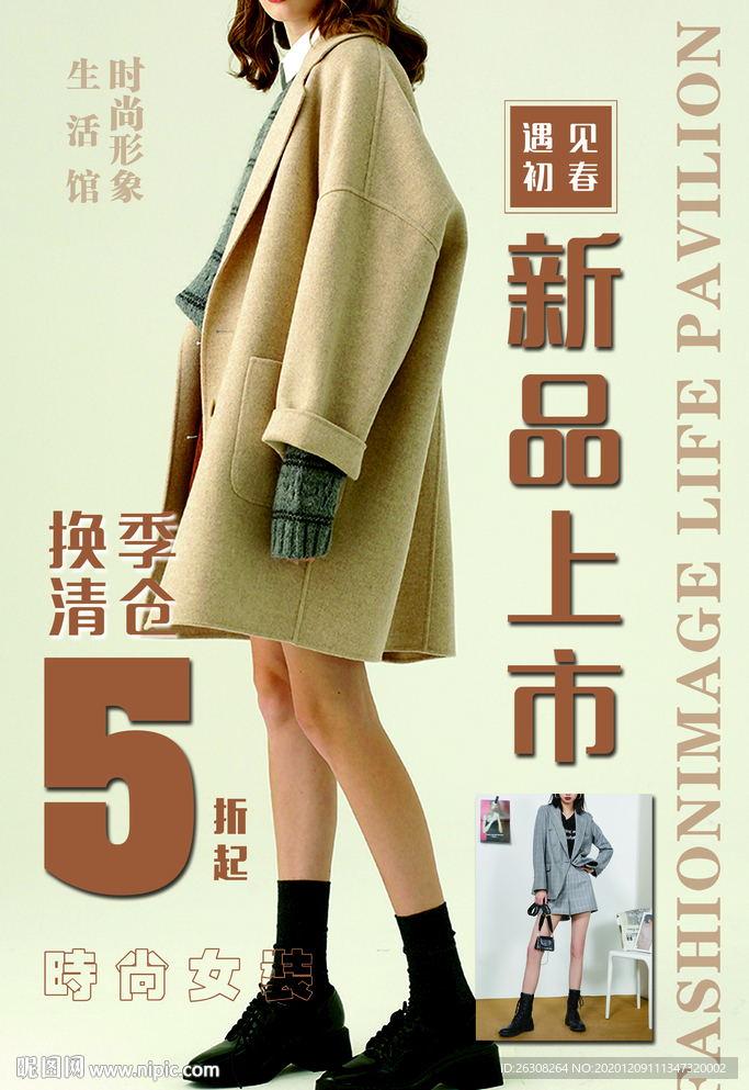 女装促销 女装清仓 女装 海报