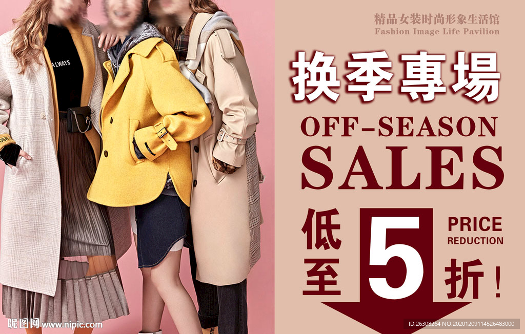女装促销 女装清仓 女装 海报