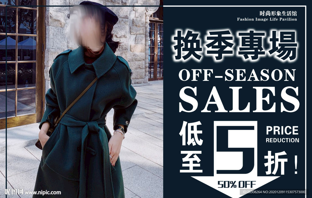 女装促销 女装清仓 女装 海报