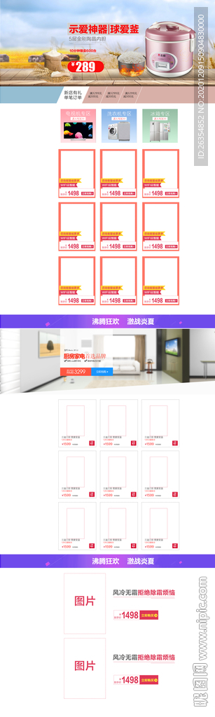 电饭煲首页店铺装修素材