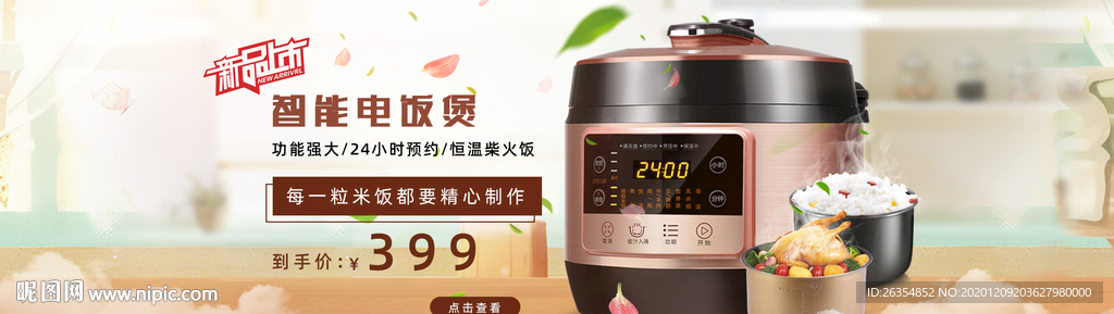 电饭煲海报