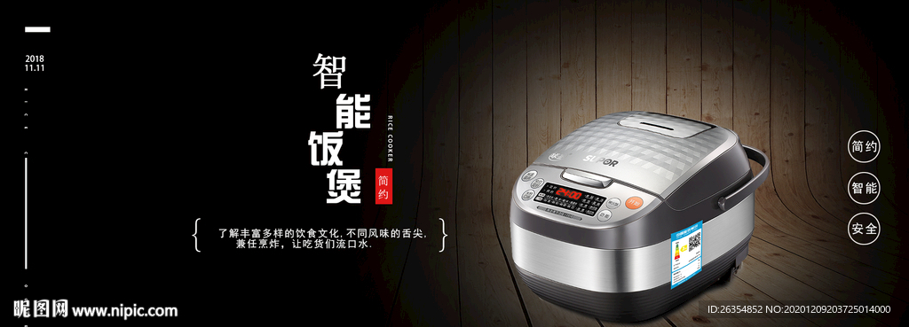 电饭煲海报