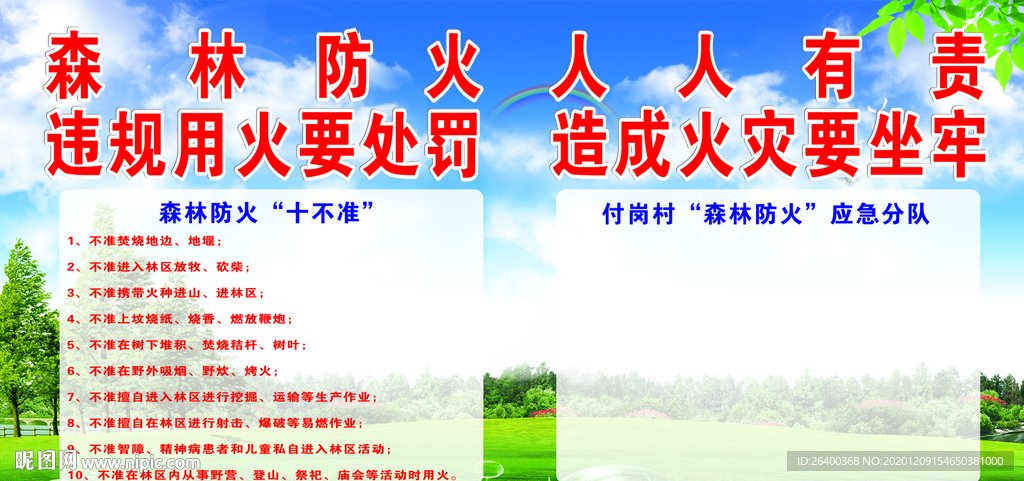 森林防火