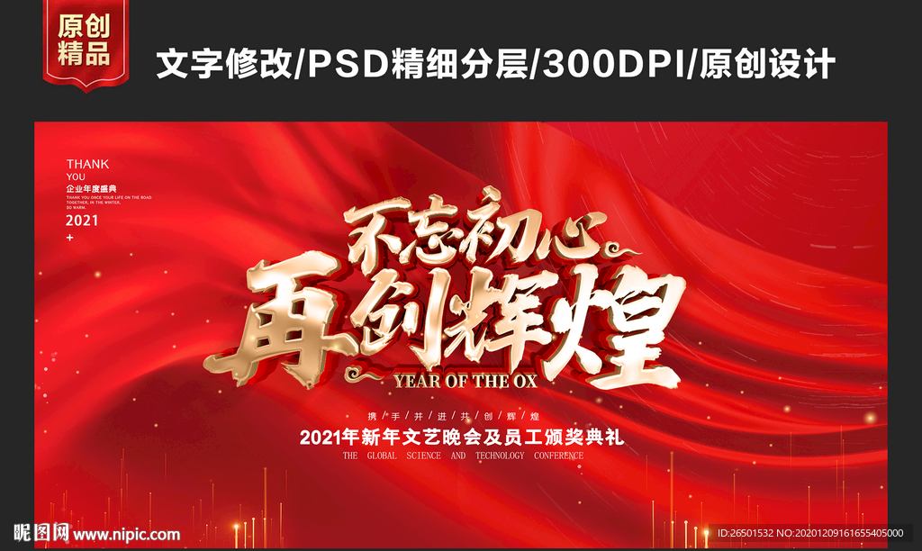 年会年会背景年会展板