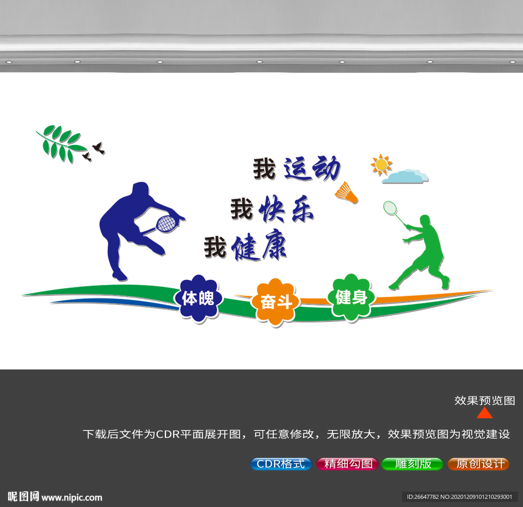 羽毛球文化