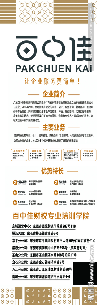 百中佳
