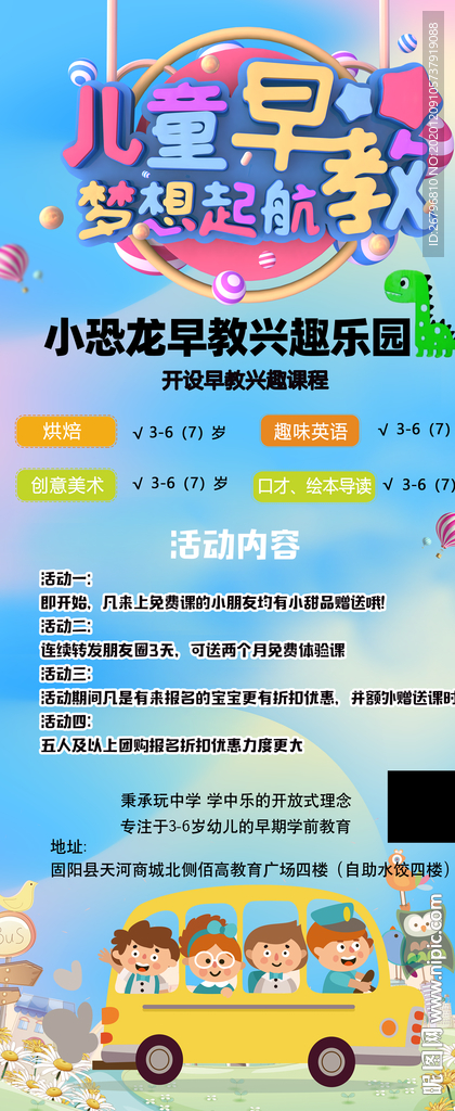 儿童早教海报