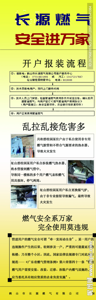 燃气展架