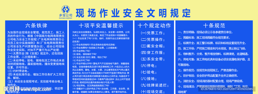 现场作业规定