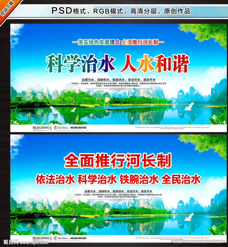 河长制