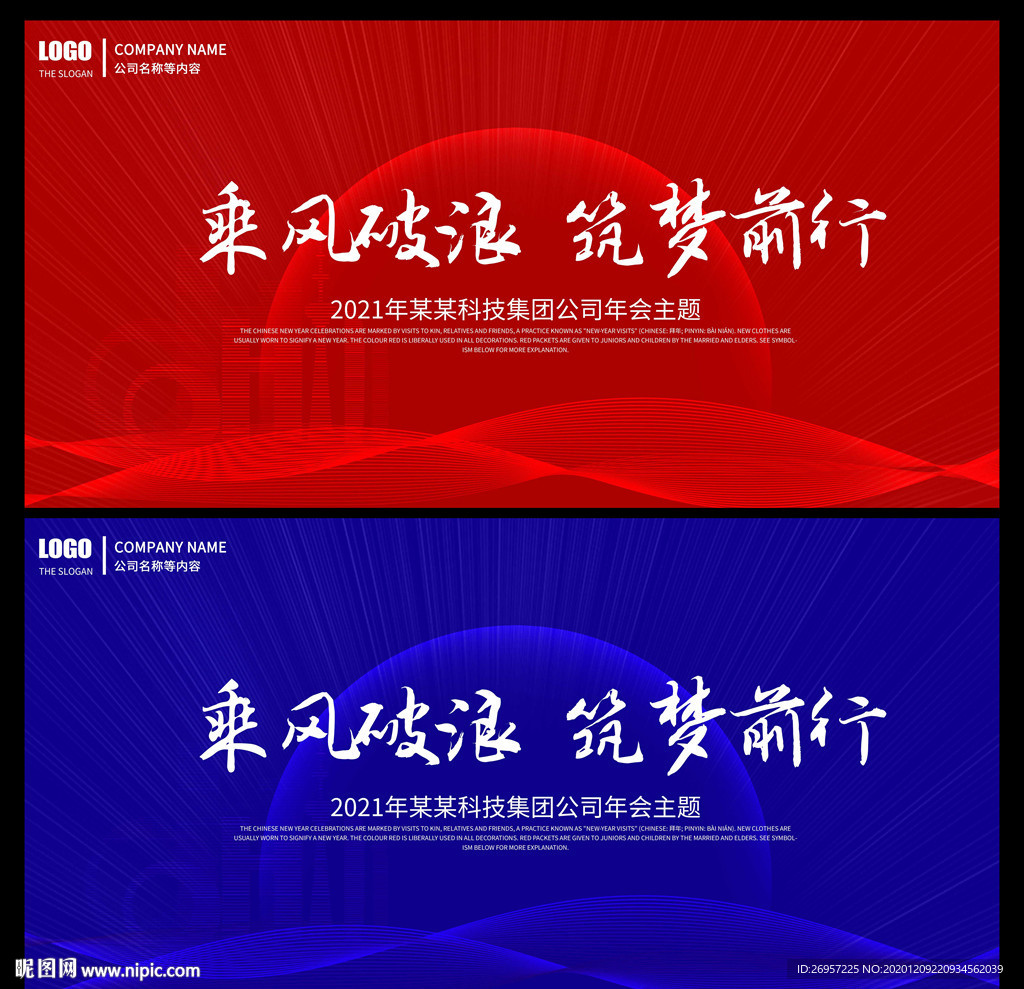 年会背景年会