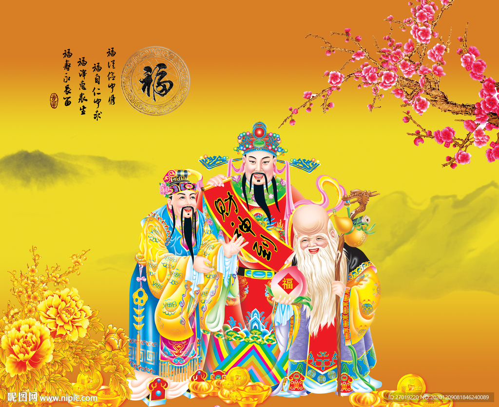 福禄寿