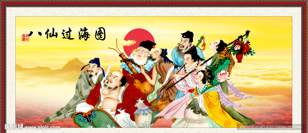八仙过海
