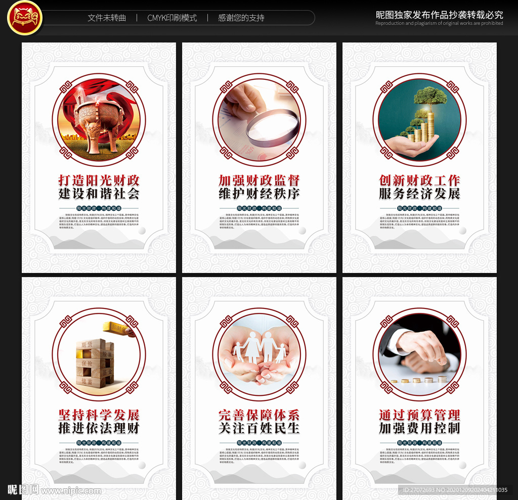 财政局 宣传展板