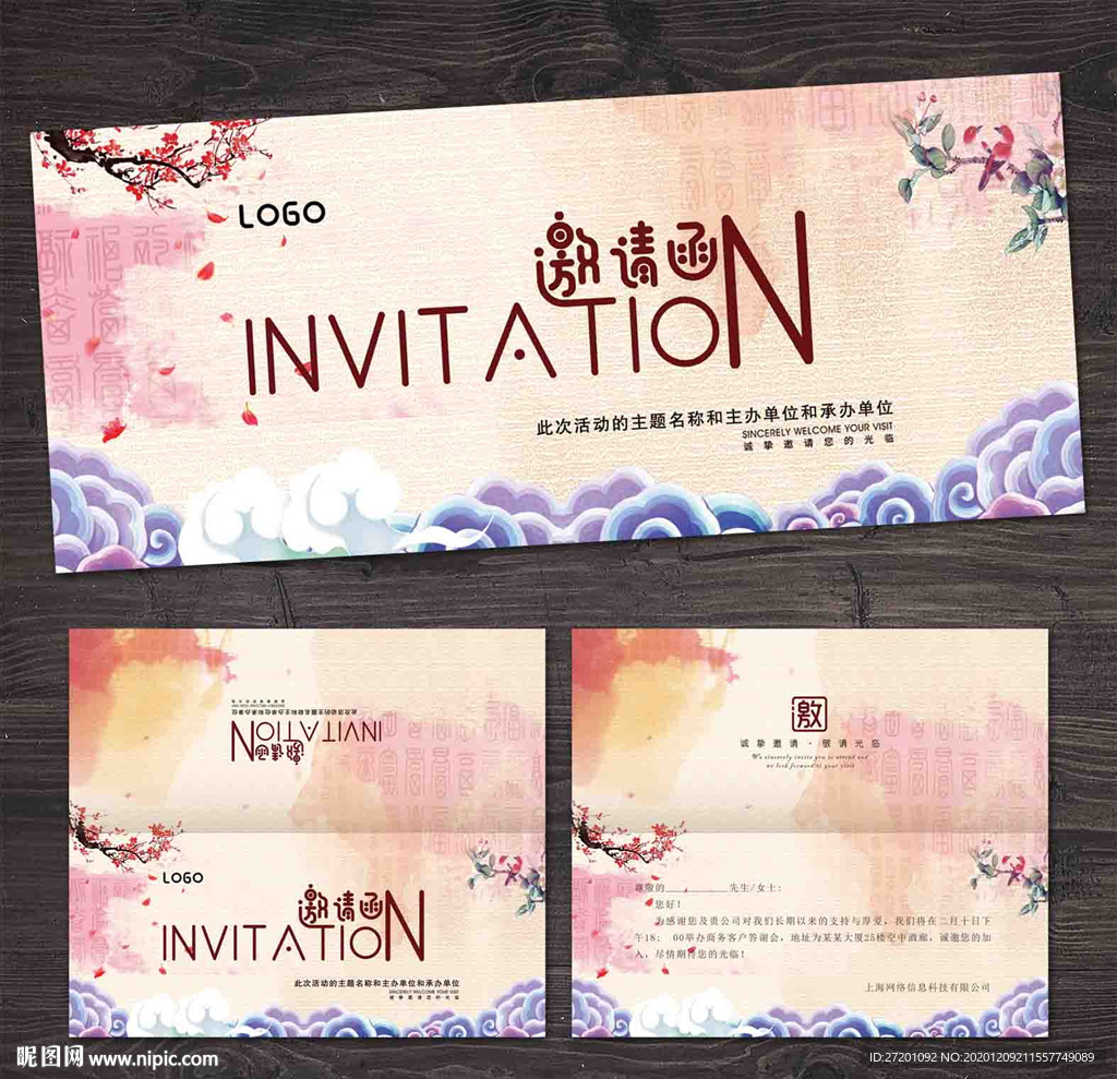 中国风邀请函