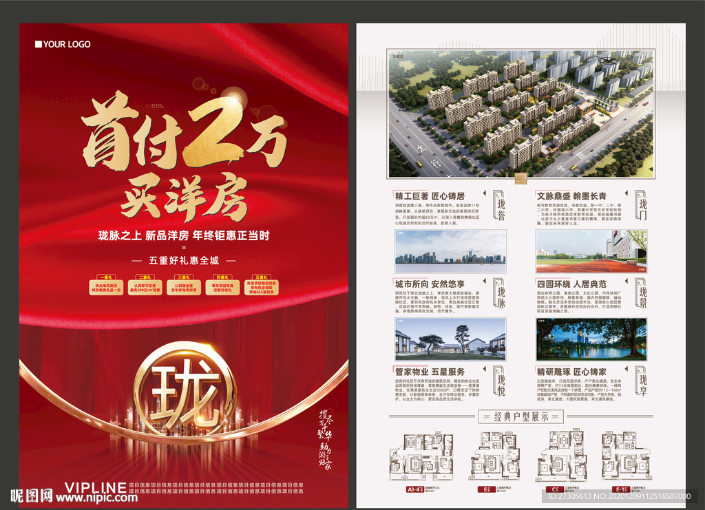 返乡置业 热销 钜惠