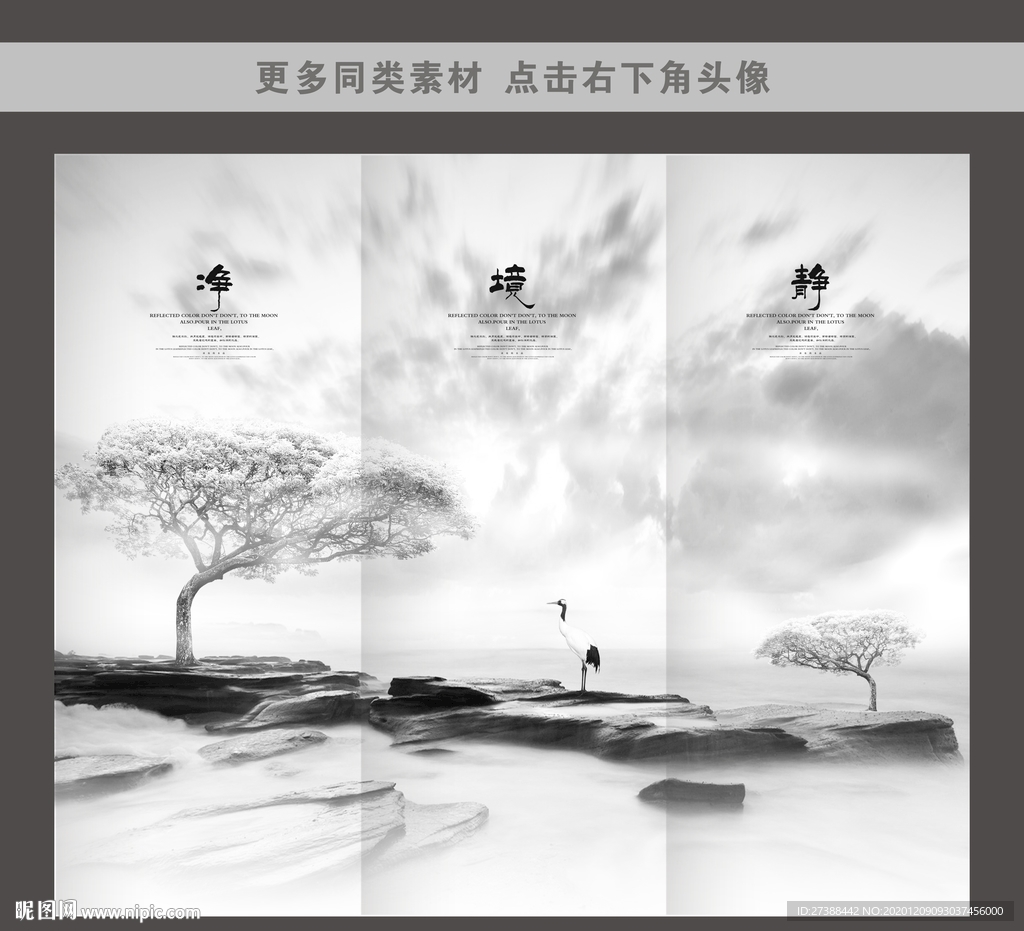 中国风装饰画三联画