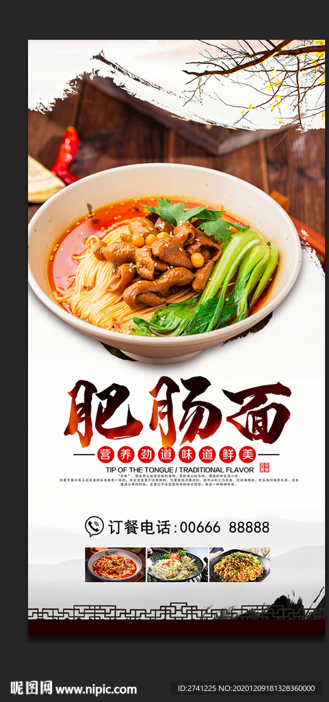 肥肠面