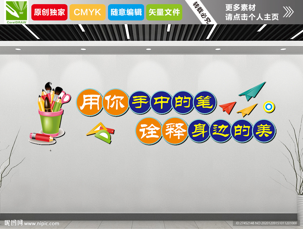 美术室文化墙