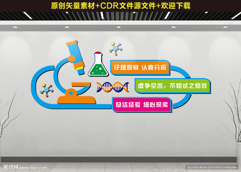 实验室文化墙