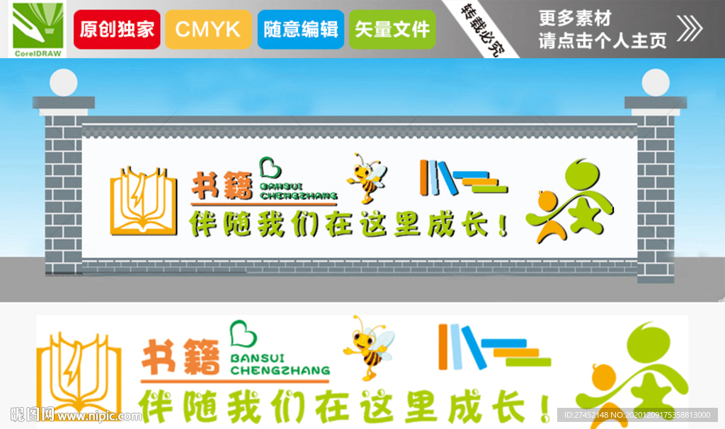 图书室文化墙