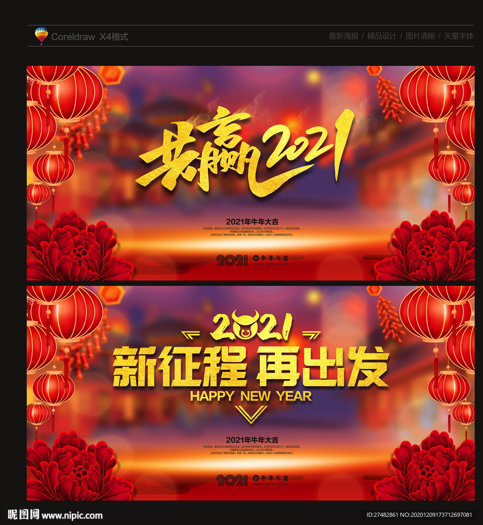 年会 年会背景 年会海报