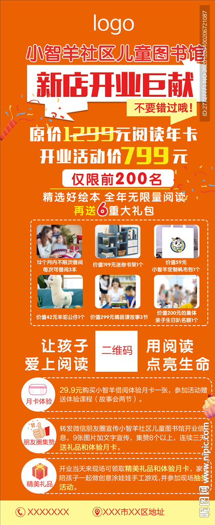 开业巨献展架
