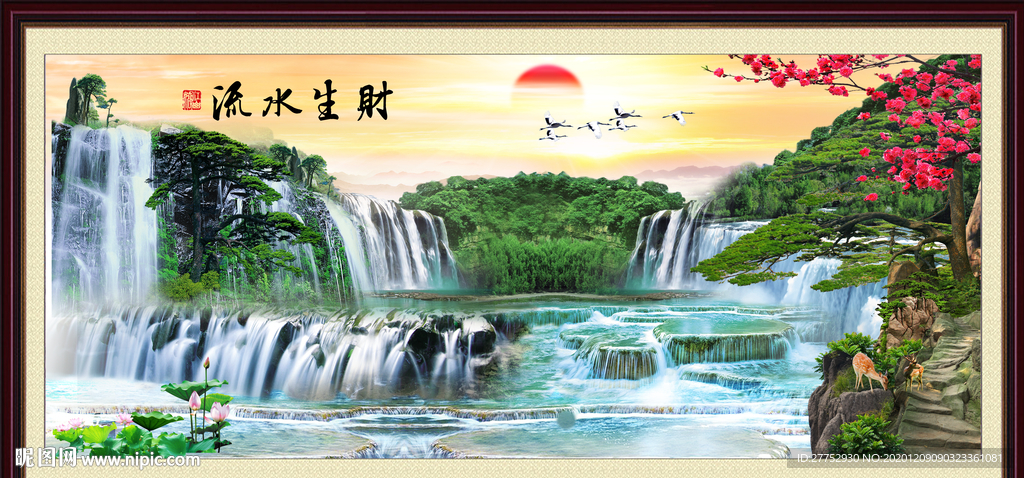 流水生财