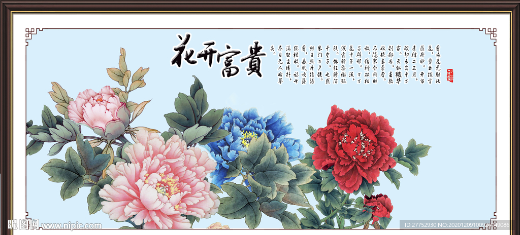 花开富贵