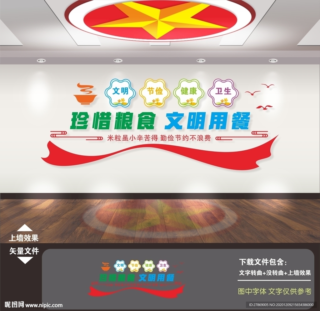 餐厅文化墙